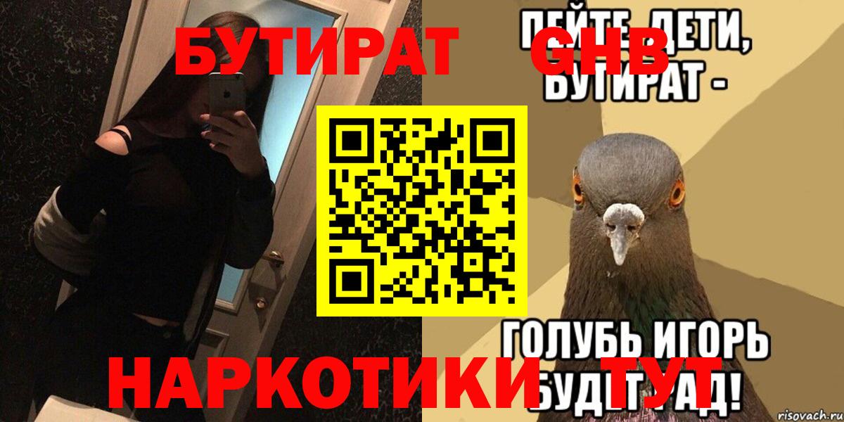 Каменск-Шахтинский  БУТИРАТ оксана  Вход с VPN 