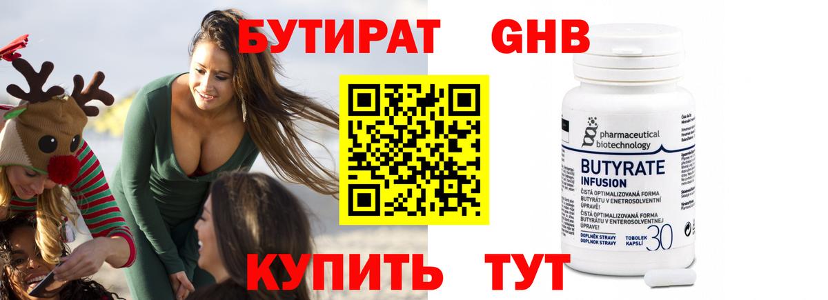 Бутират вода Каменск-Шахтинский
